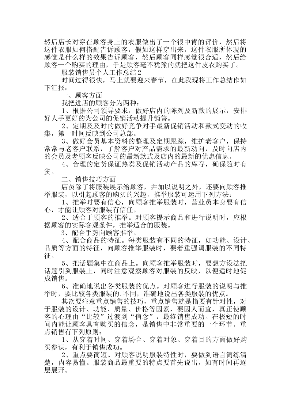 服装销售员个人工作总结_第2页