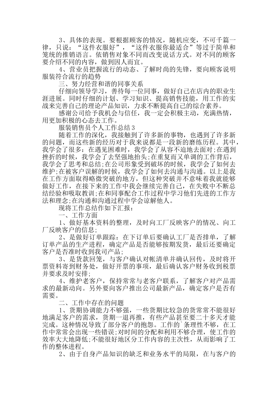 服装销售员个人工作总结_第3页