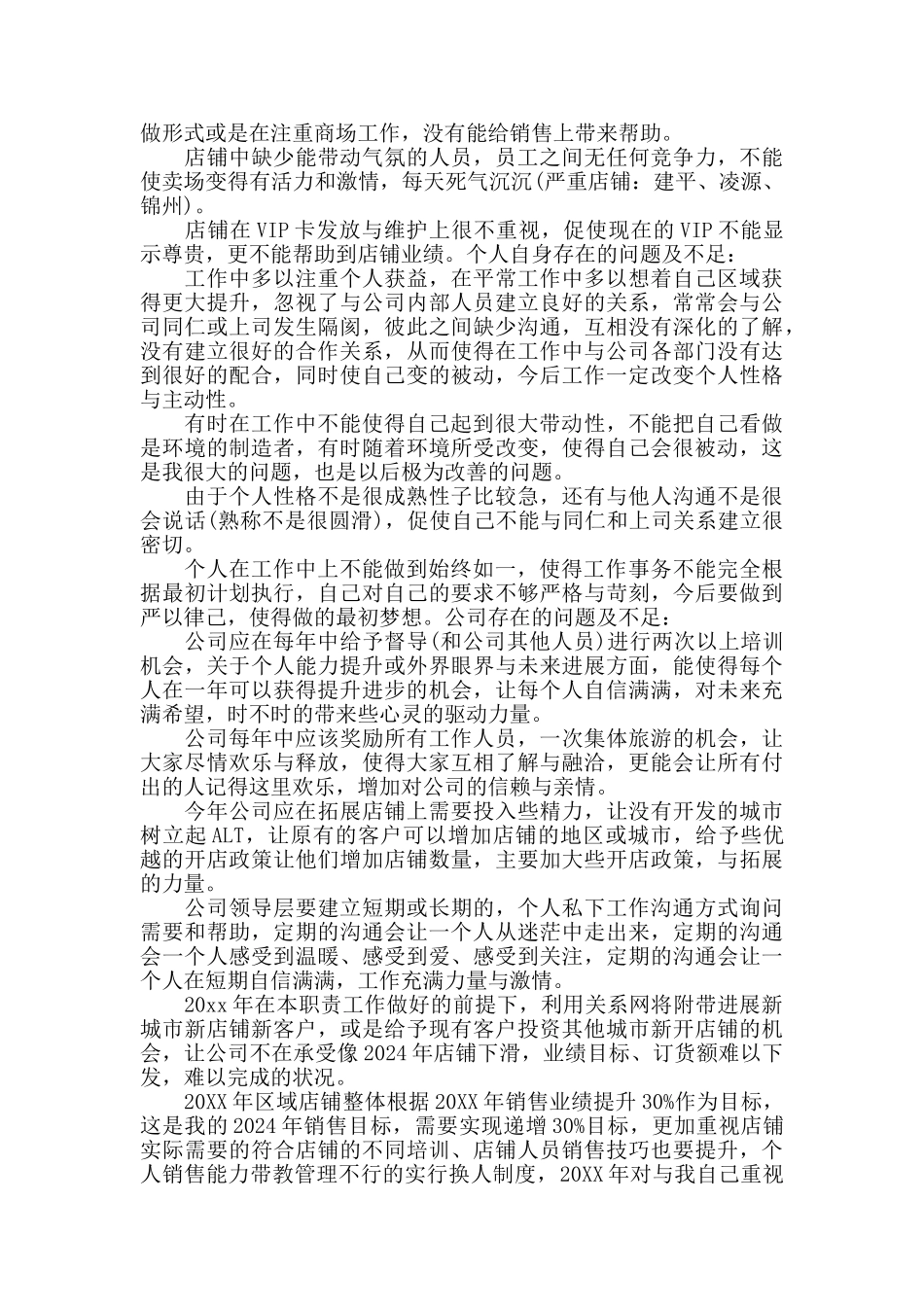 服装销售员个人年终工作总结范例_第2页