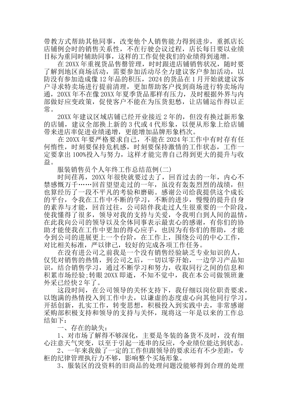 服装销售员个人年终工作总结范例_第3页