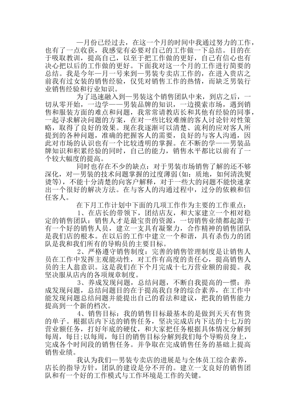 服装销售员月工作总结_第2页