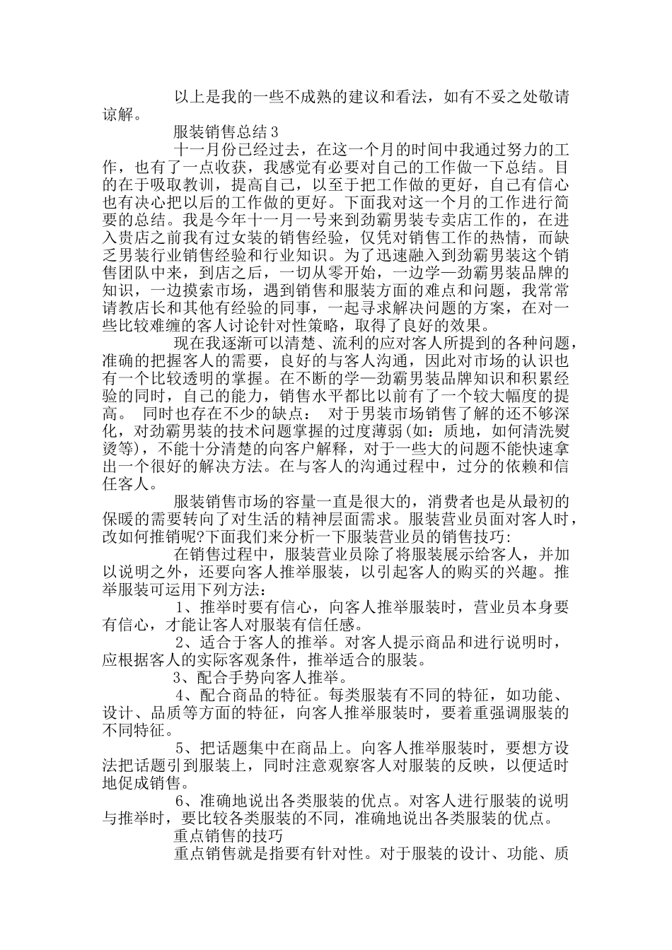 服装销售员月工作总结_第3页