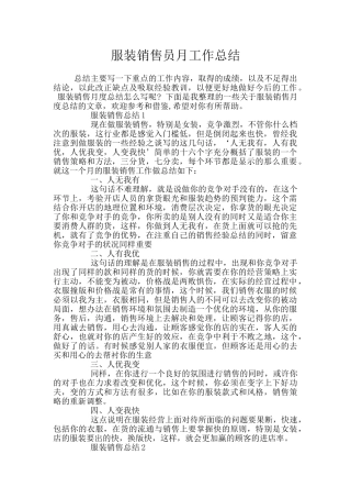 服装销售员月工作总结