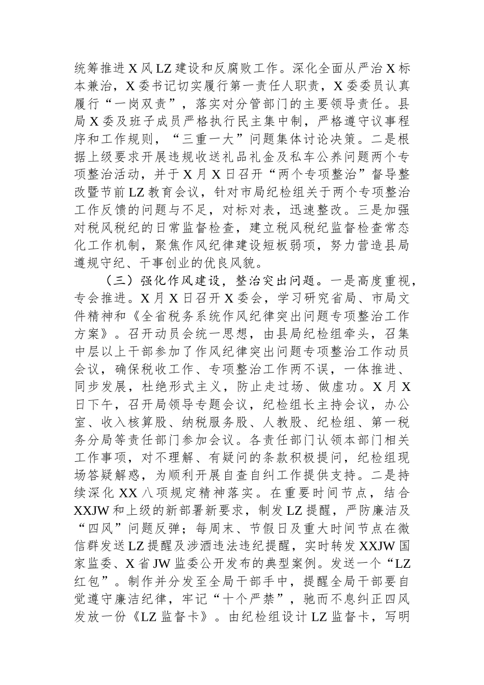 县税务局纪检组长在2025年县局全面从严治党工作会议上的报告_第2页