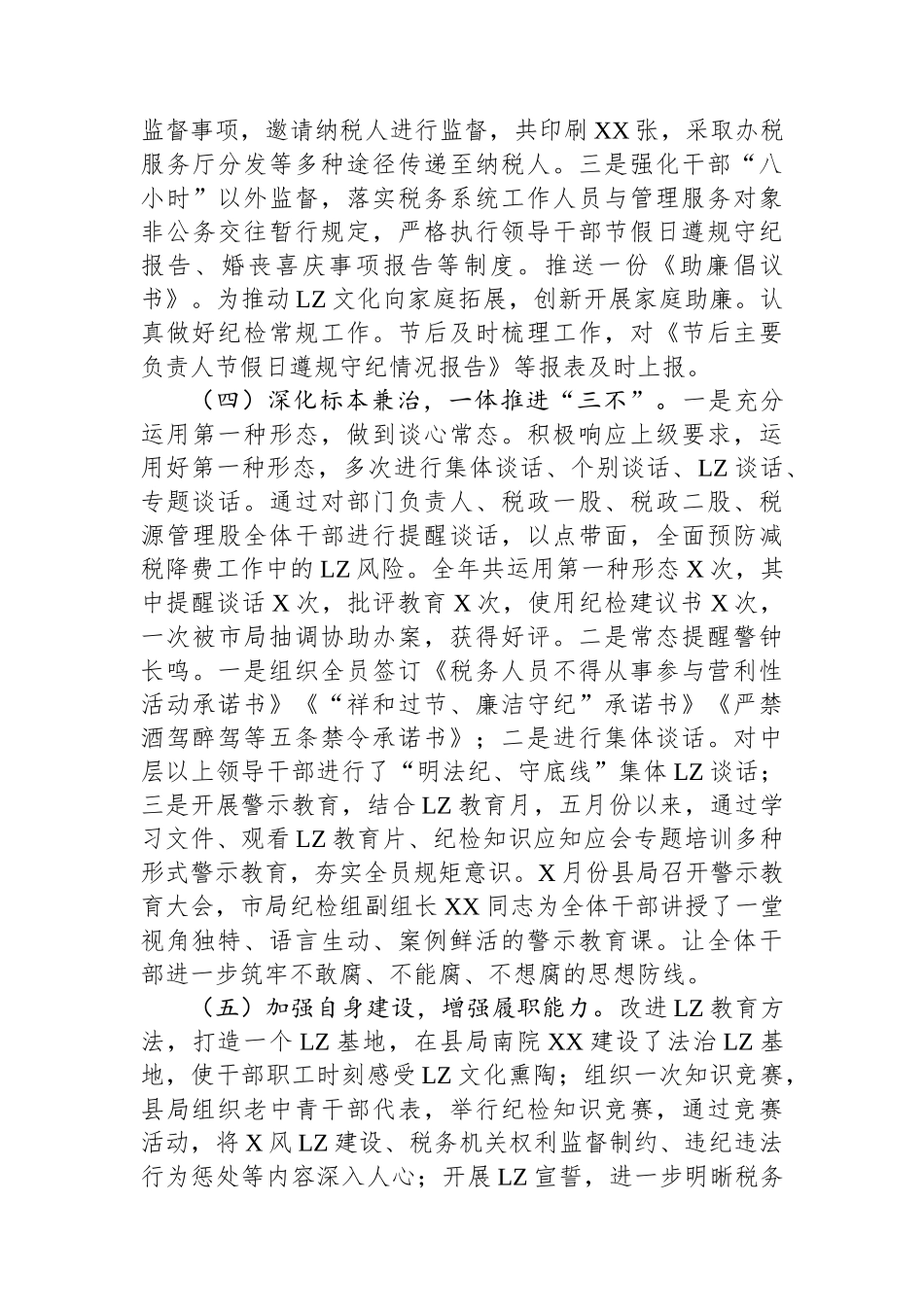 县税务局纪检组长在2025年县局全面从严治党工作会议上的报告_第3页