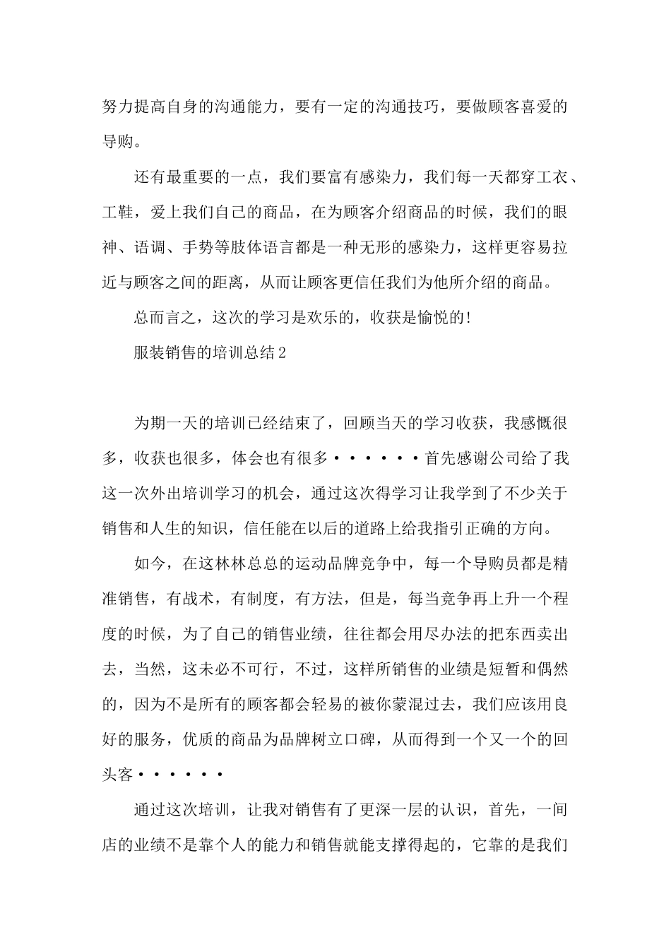 服装销售培训总结_第2页