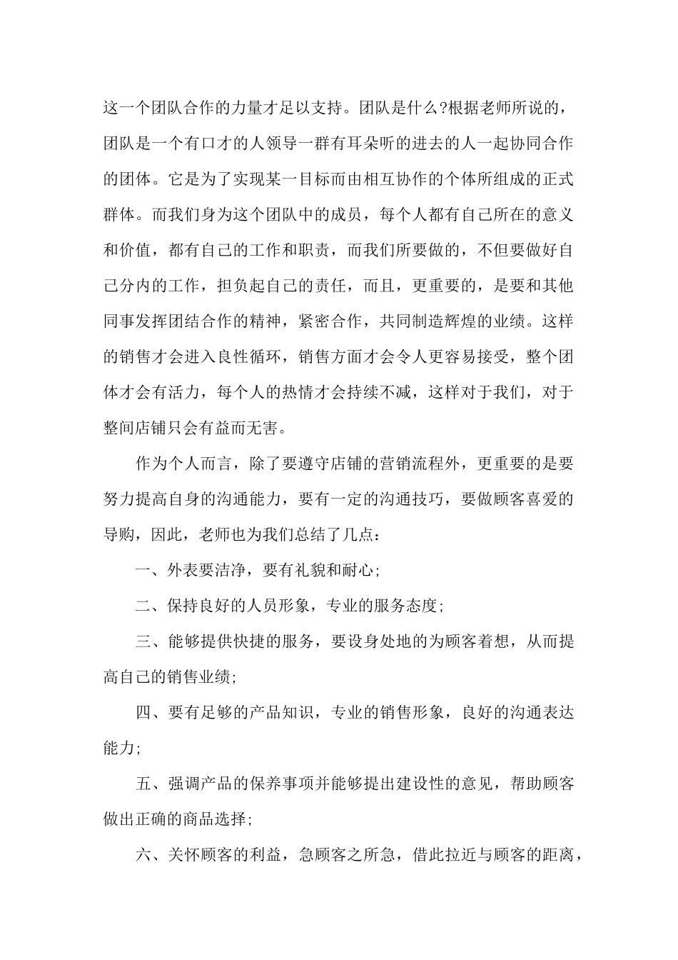 服装销售培训总结_第3页