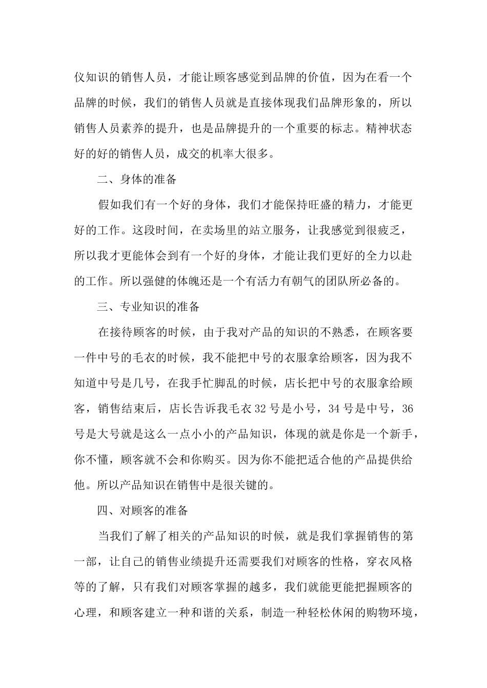 服装销售培训总结5篇_第2页