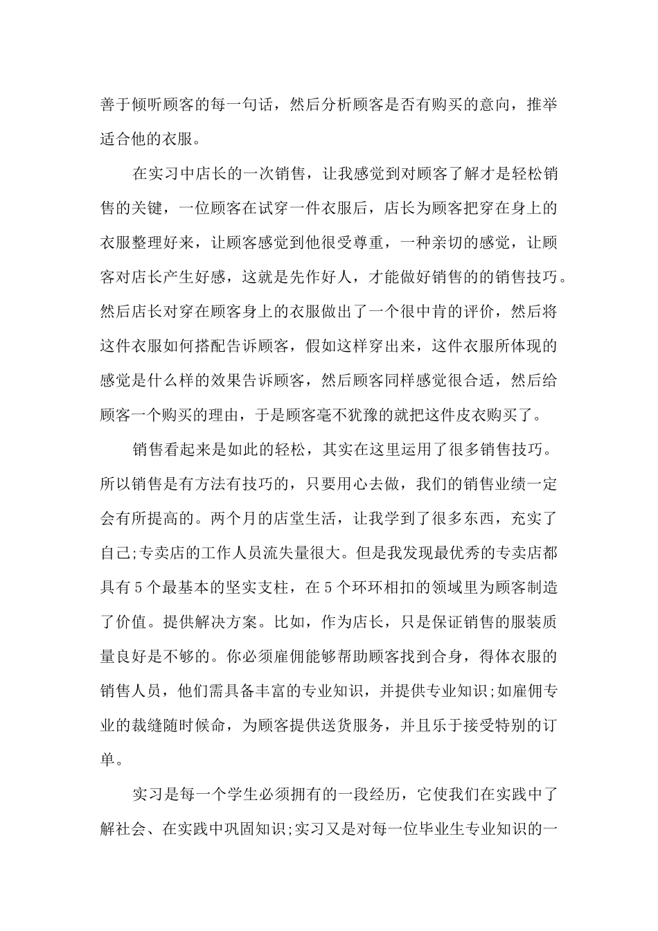 服装销售培训总结5篇_第3页
