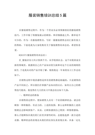 服装销售培训总结5篇