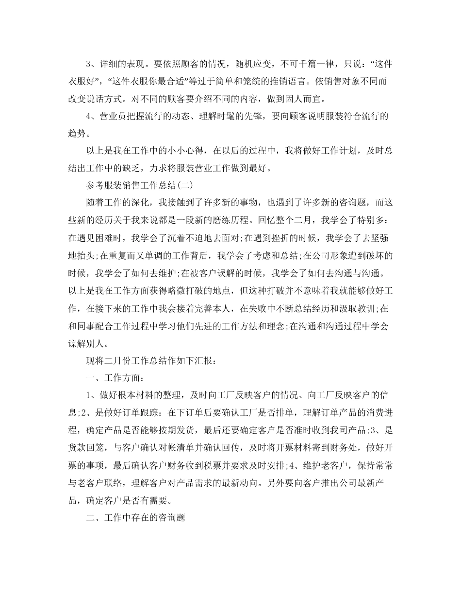 服装销售工作参考总结五篇模板_第2页