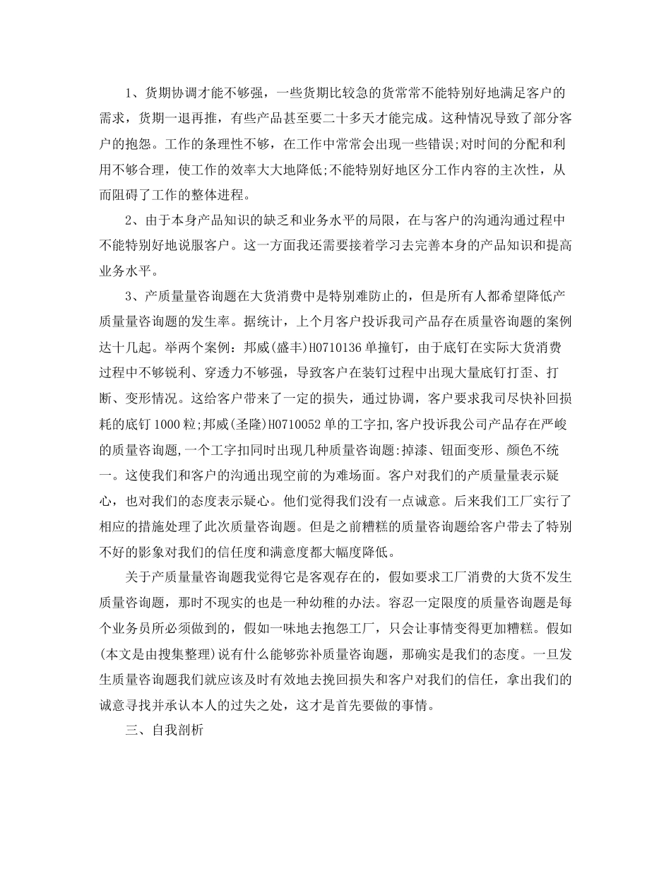 服装销售工作参考总结五篇模板_第3页