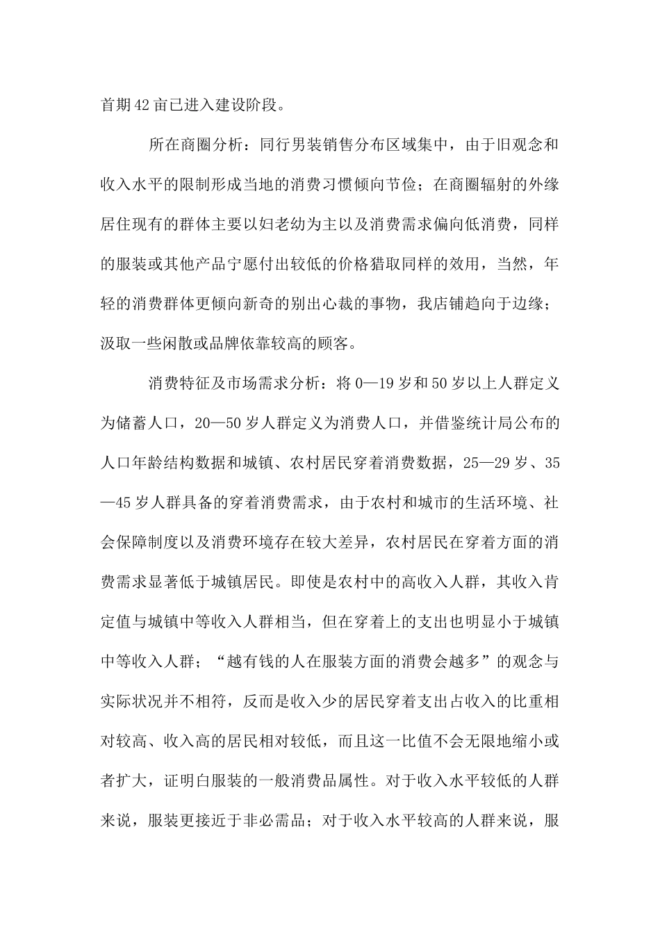 服装销售季度工作总结_第2页