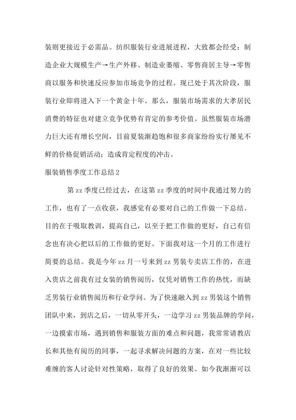 服装销售季度工作总结_第3页