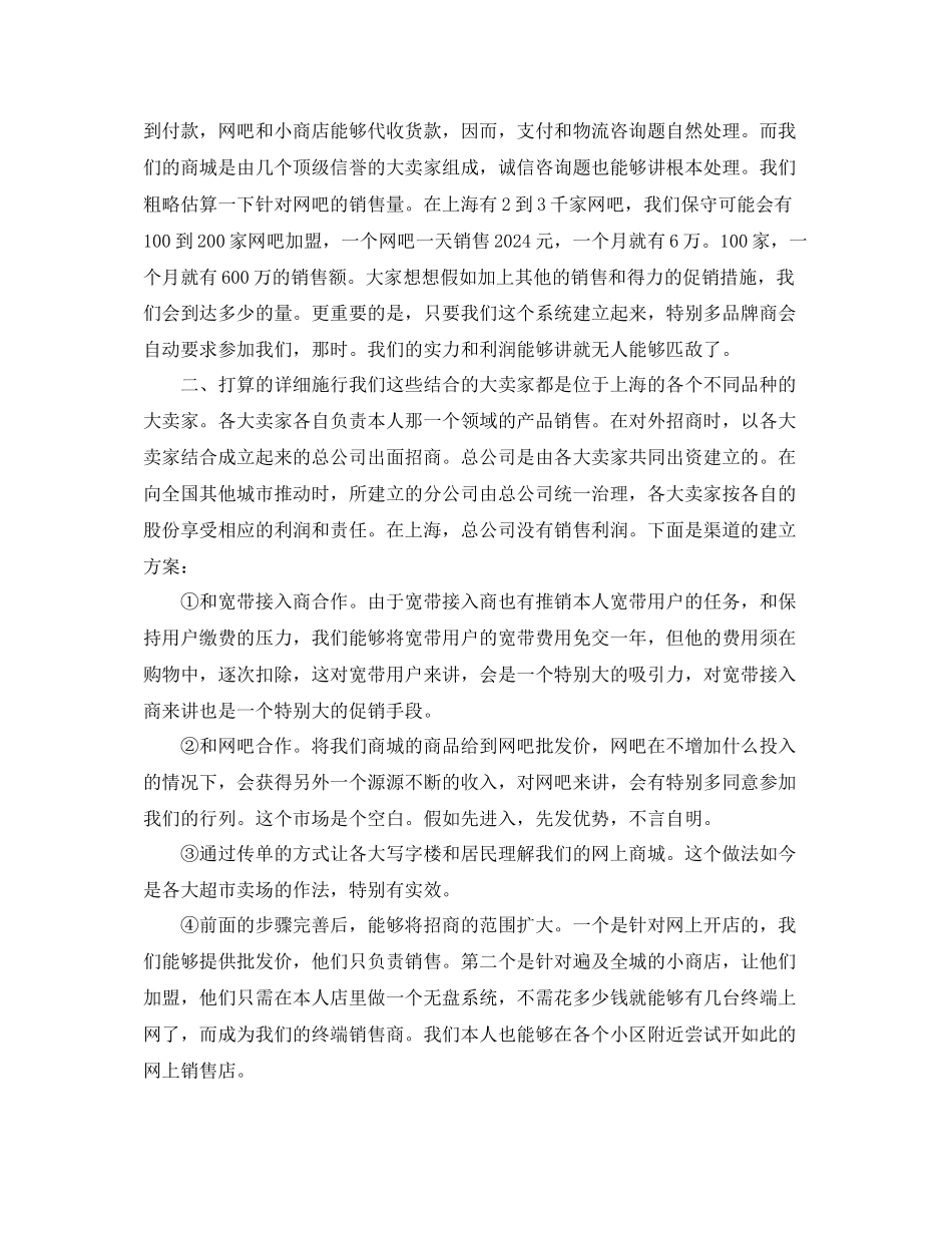 服装销售工作参考计划通用_第2页