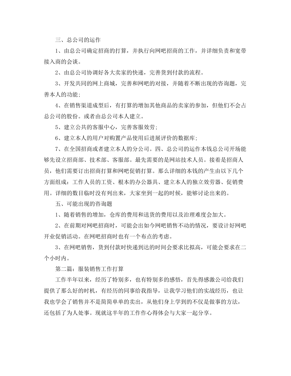 服装销售工作参考计划通用_第3页
