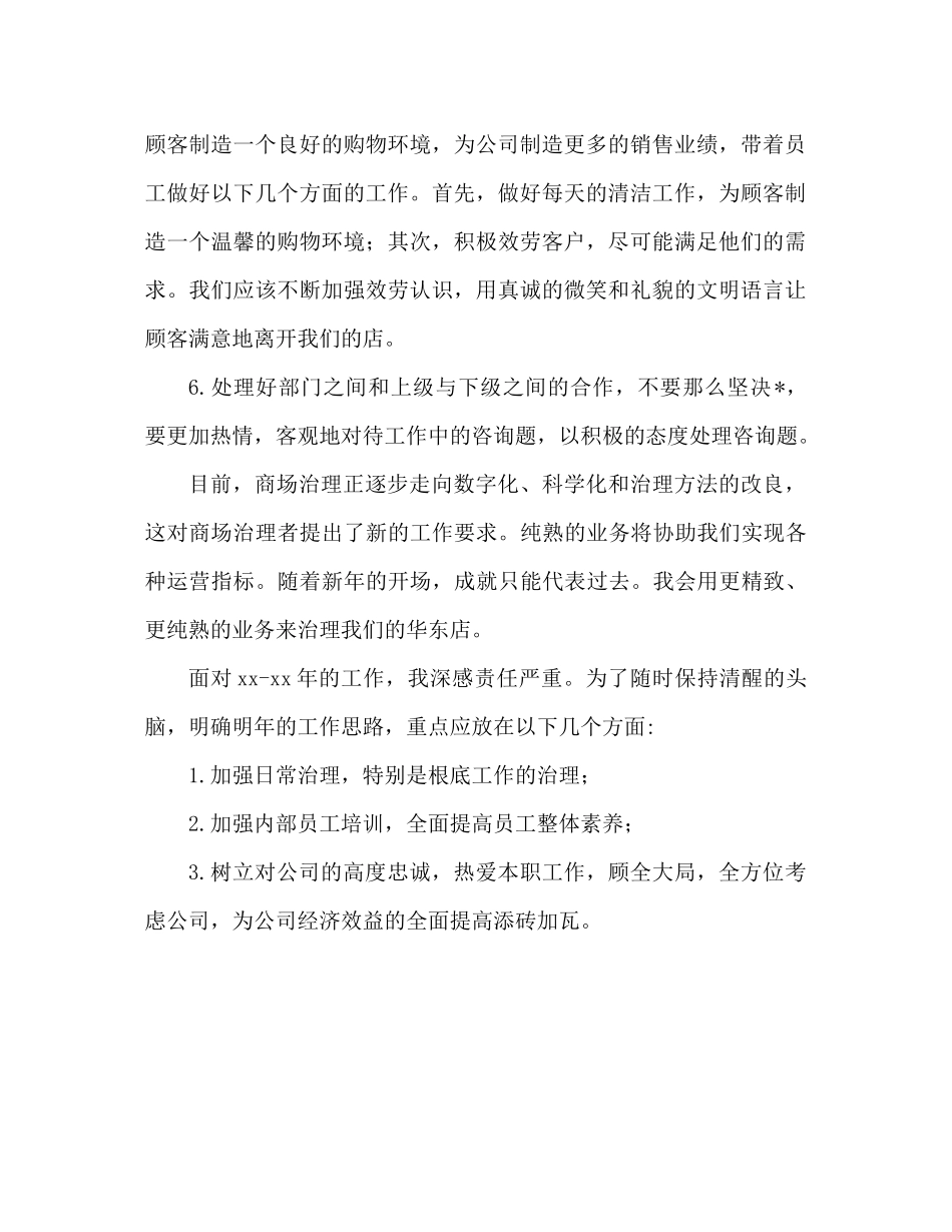 服装销售工作年度个人参考计划_第2页
