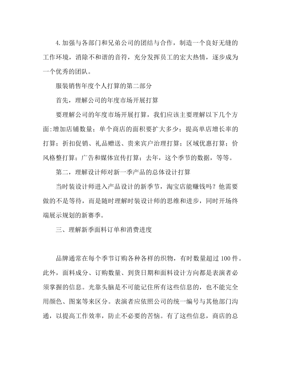 服装销售工作年度个人参考计划_第3页