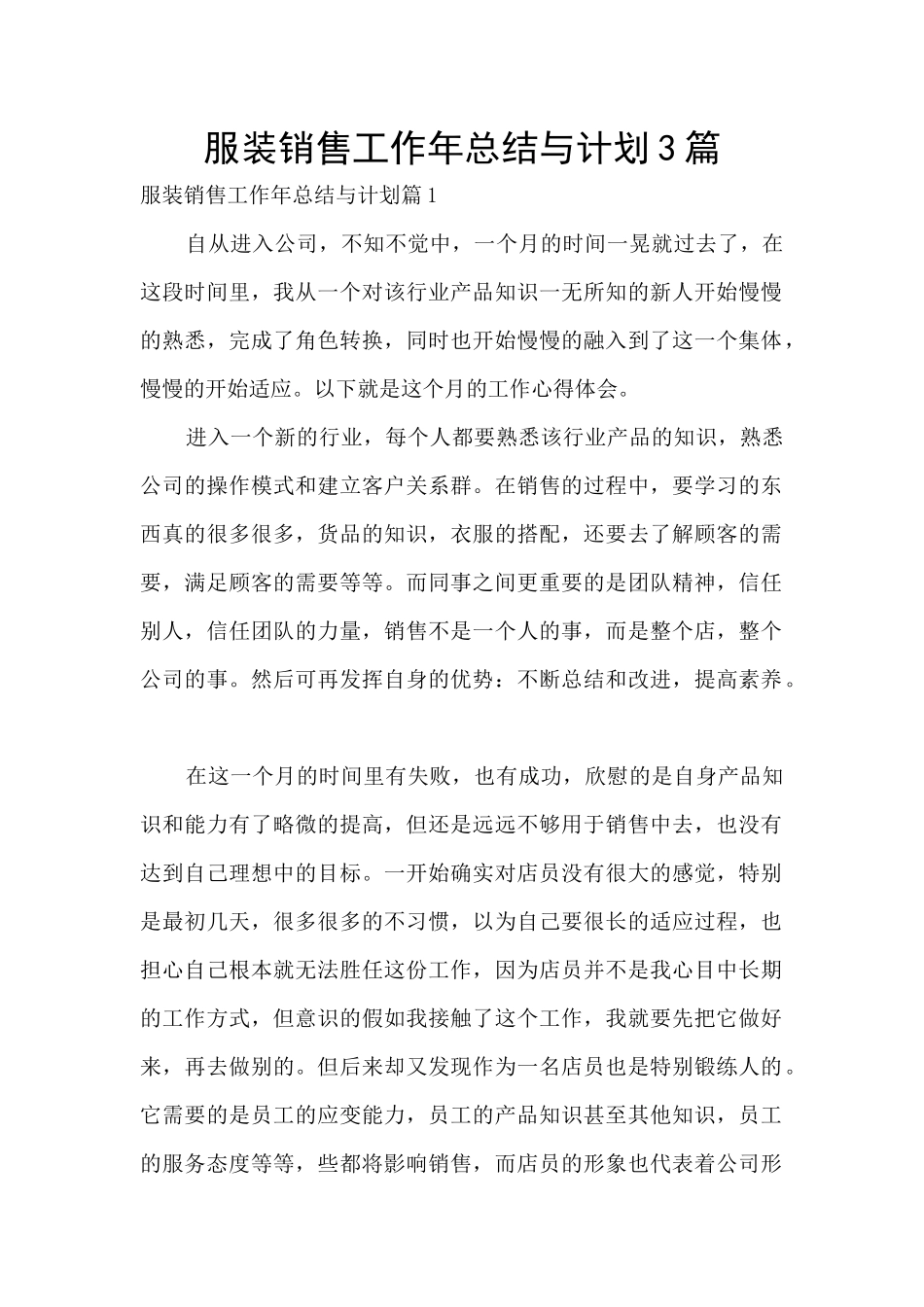 服装销售工作年总结与计划3篇_第1页