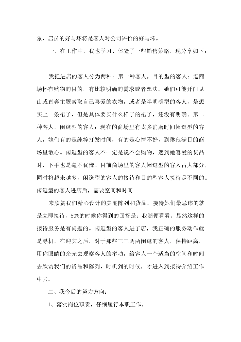 服装销售工作年总结与计划3篇_第2页