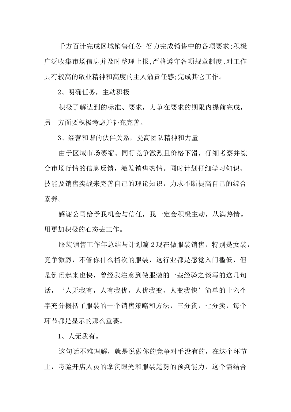 服装销售工作年总结与计划3篇_第3页