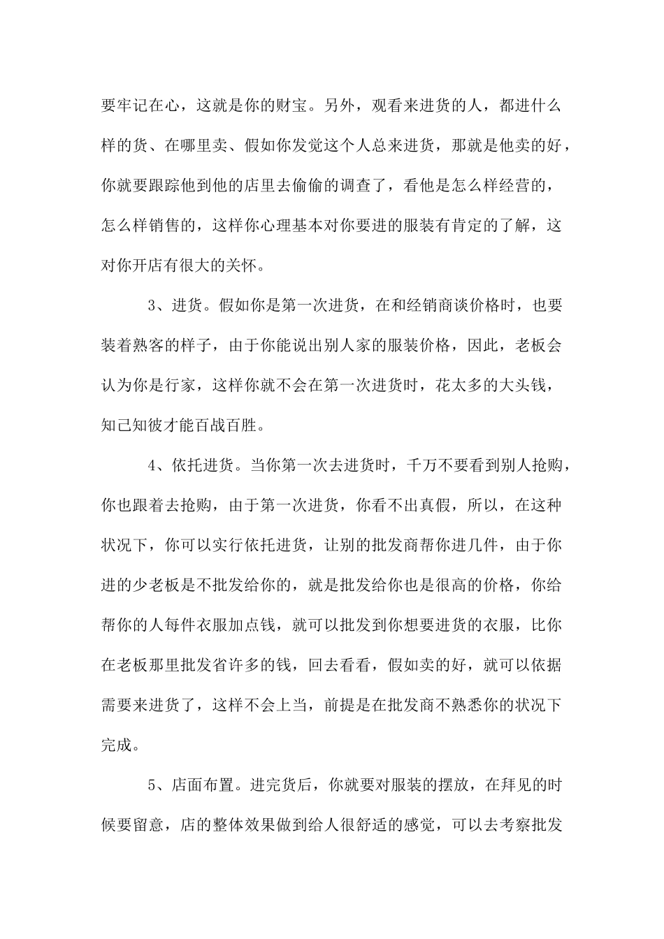 服装销售工作心得体会_第2页