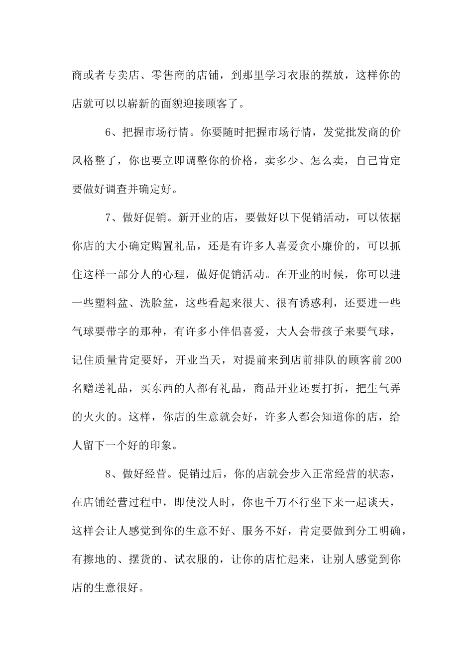 服装销售工作心得体会_第3页