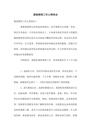 服装销售工作心得体会