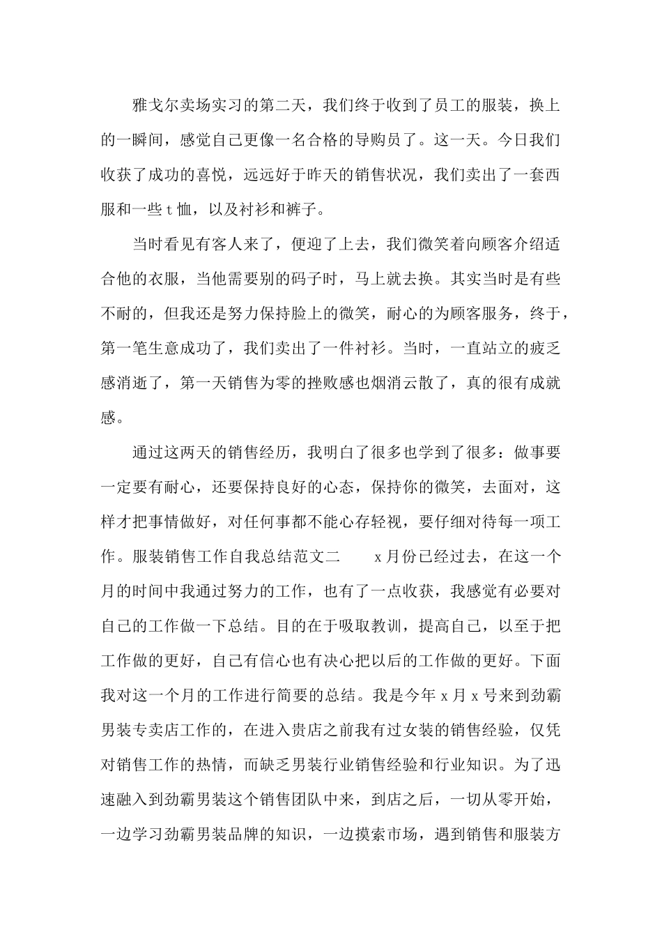 服装销售工作自我总结_第2页