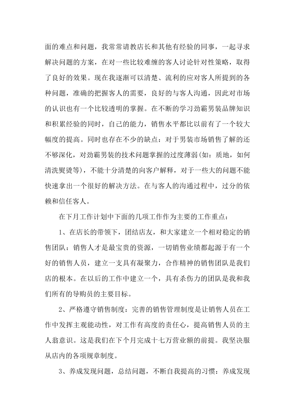 服装销售工作自我总结_第3页