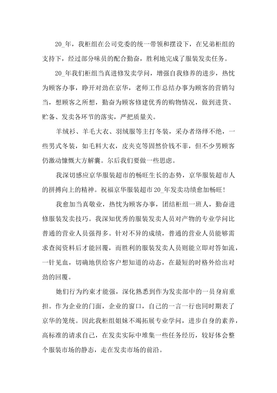 服装销售工作总结与计划5篇_第2页