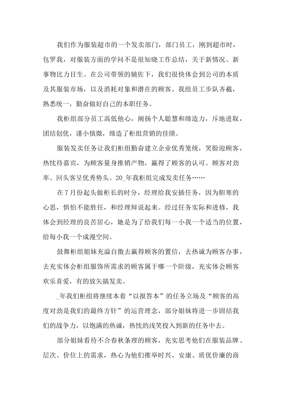 服装销售工作总结与计划5篇_第3页