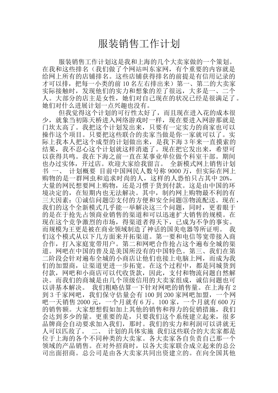 服装销售工作计划_第1页