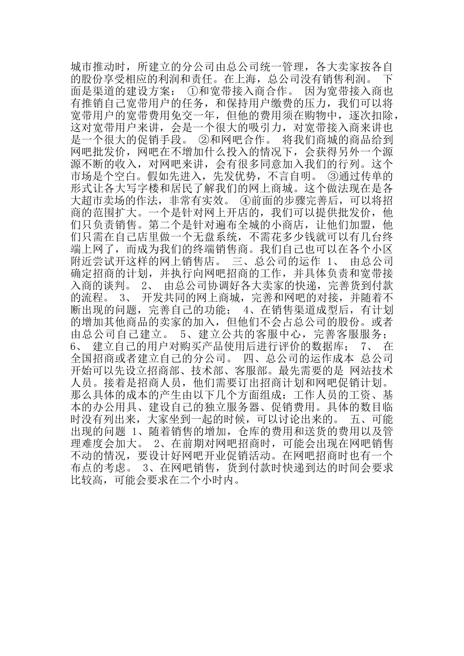 服装销售工作计划_第2页