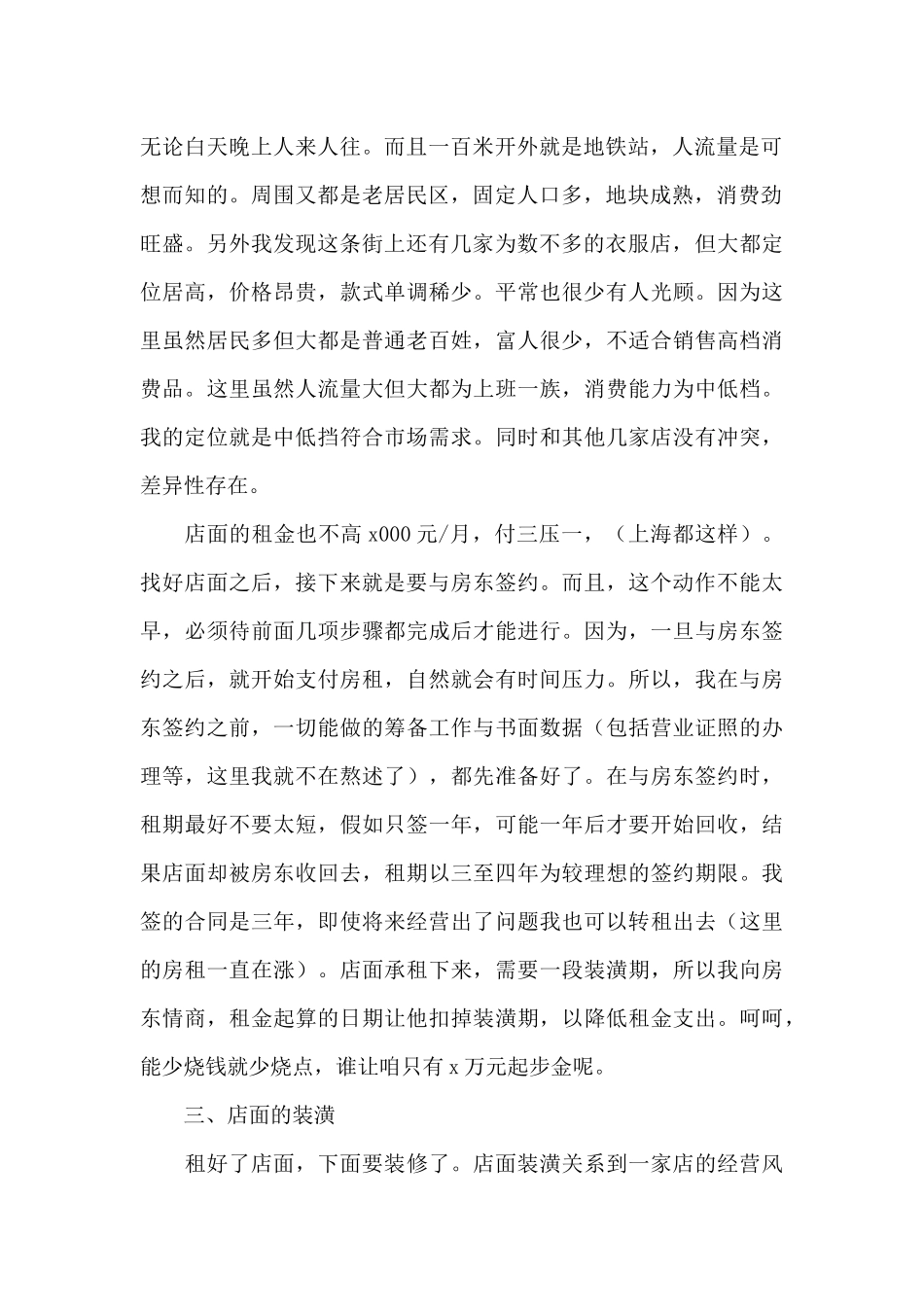 服装销售工作计划书_第2页