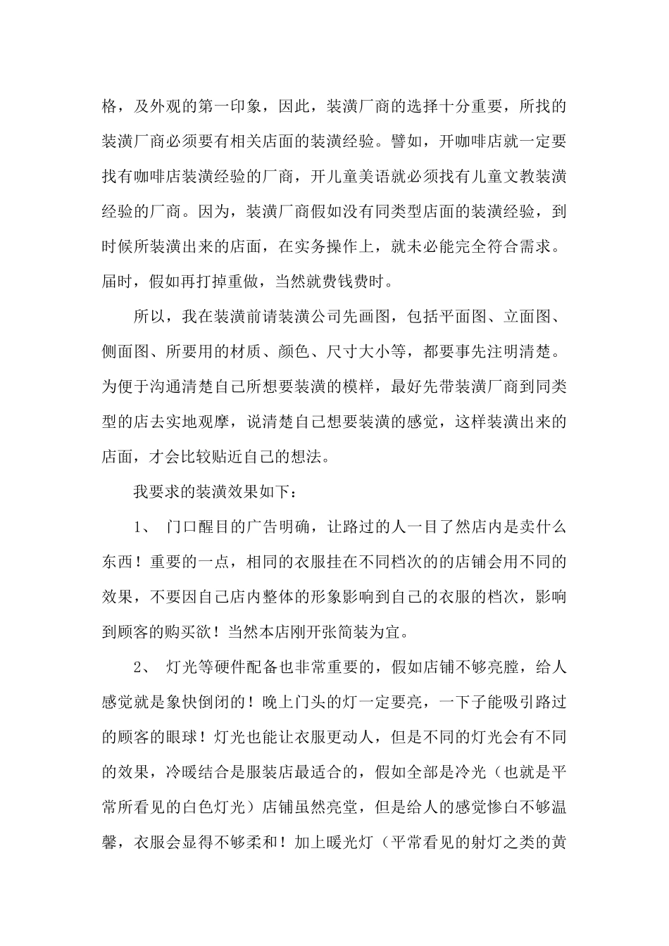 服装销售工作计划书_第3页