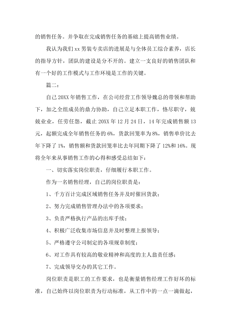 服装销售年底个人工作总结_第2页