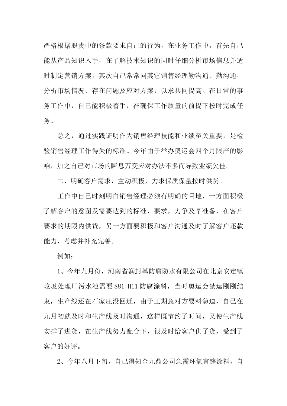 服装销售年底个人工作总结_第3页