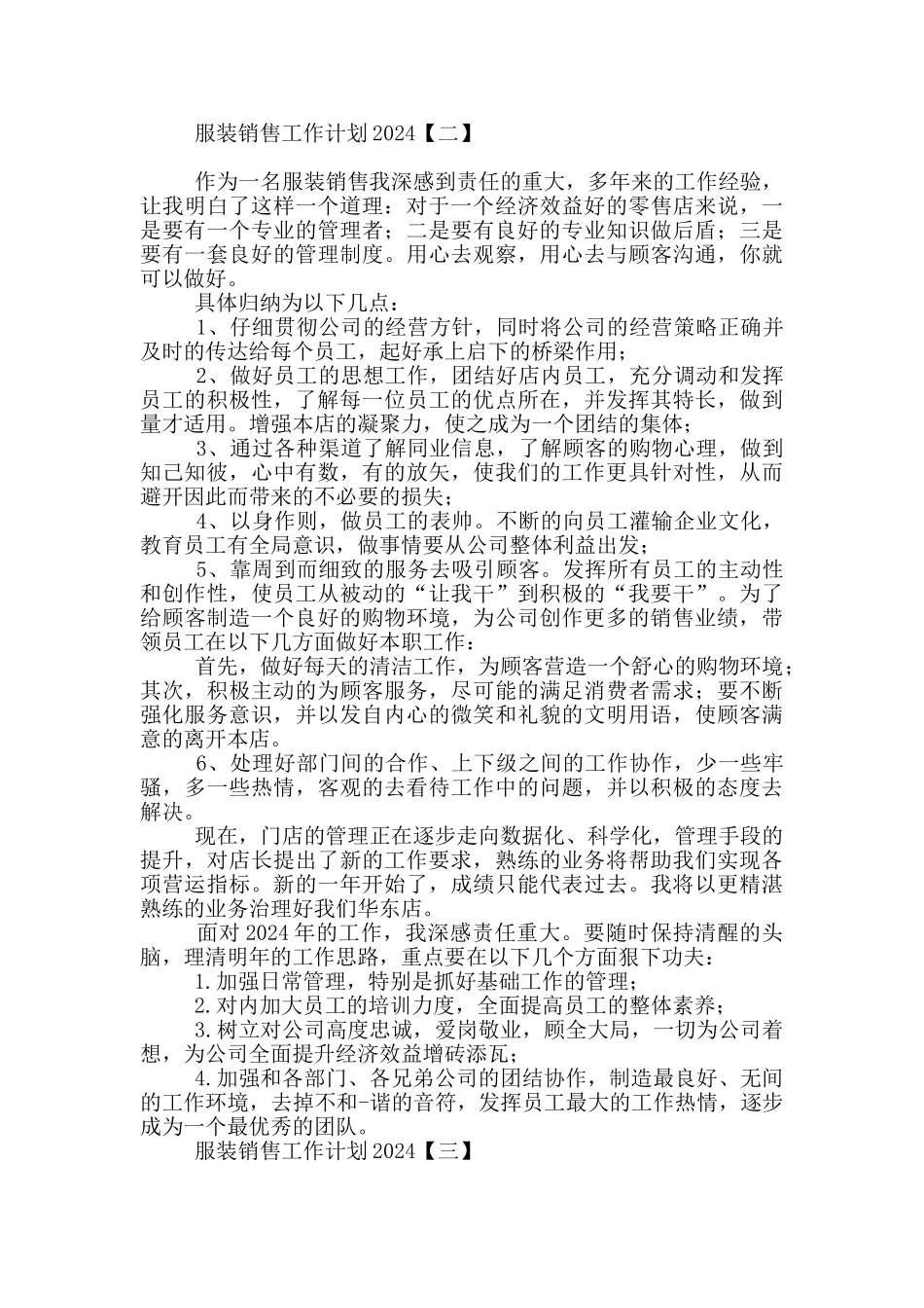 服装销售工作计划2024_第2页