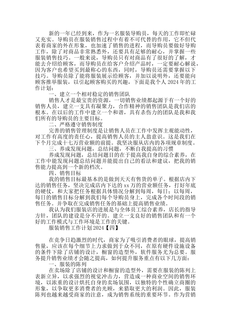 服装销售工作计划2024_第3页