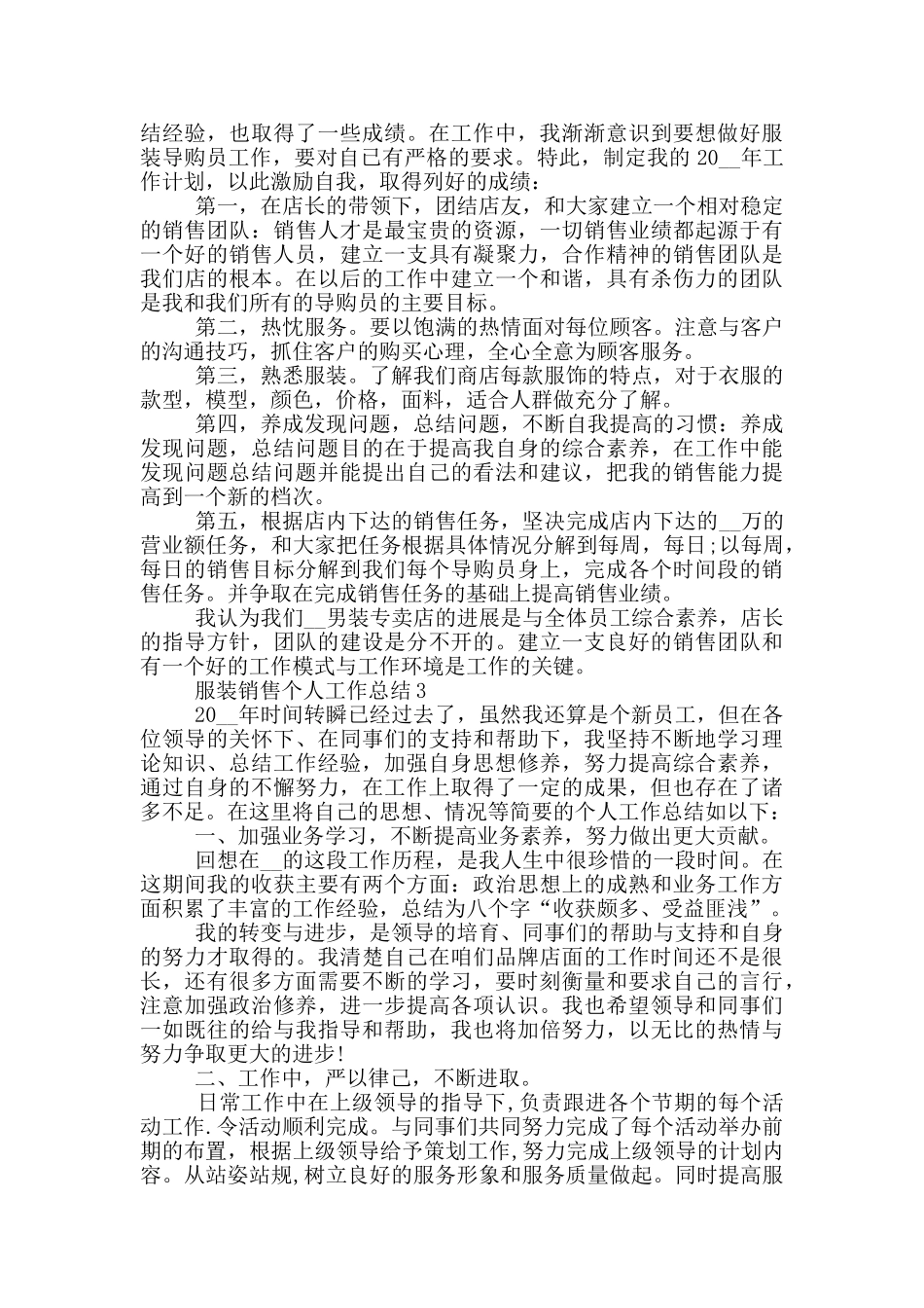 服装销售年度个人工作总结范文5篇_第2页