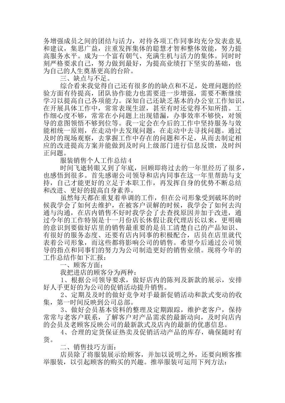 服装销售年度个人工作总结范文5篇_第3页