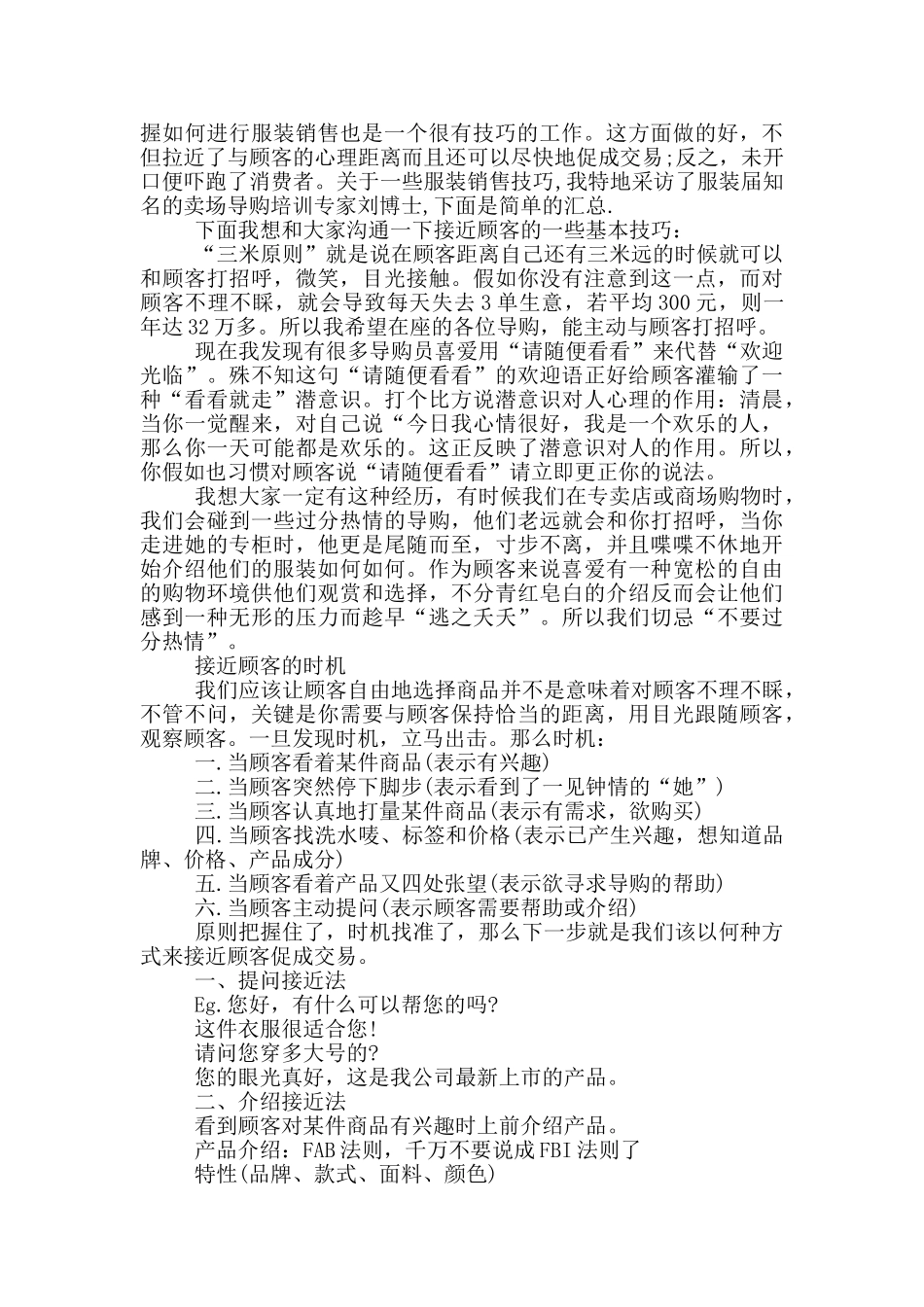 服装销售年度个人总结1000字_第2页