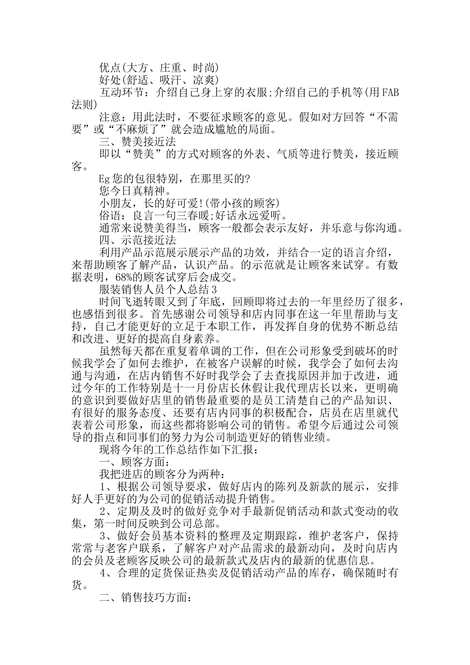 服装销售年度个人总结1000字_第3页