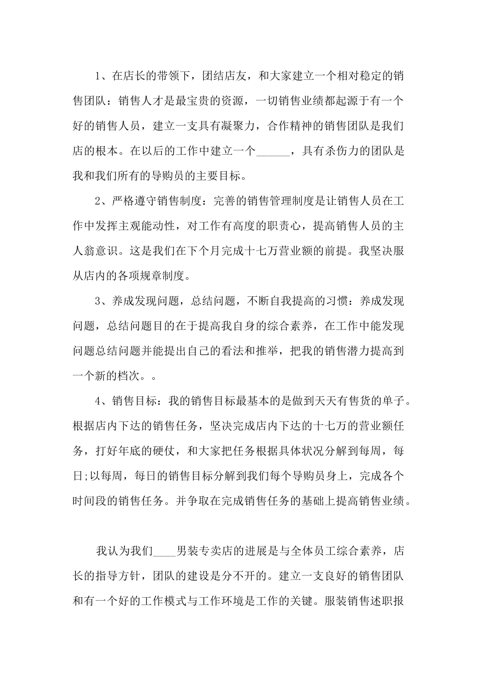 服装销售年度工作述职报告_第2页