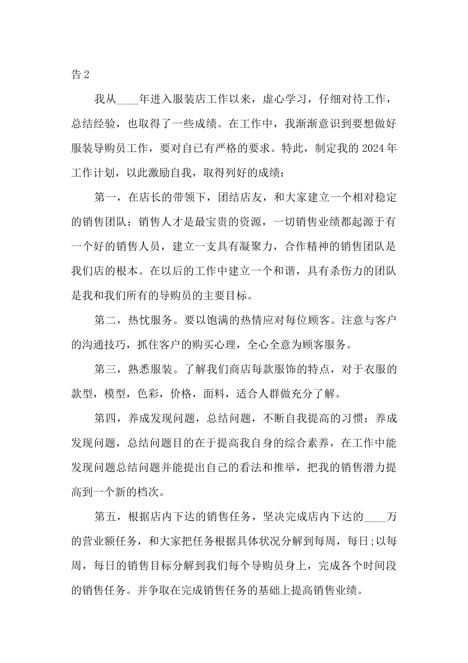 服装销售年度工作述职报告_第3页