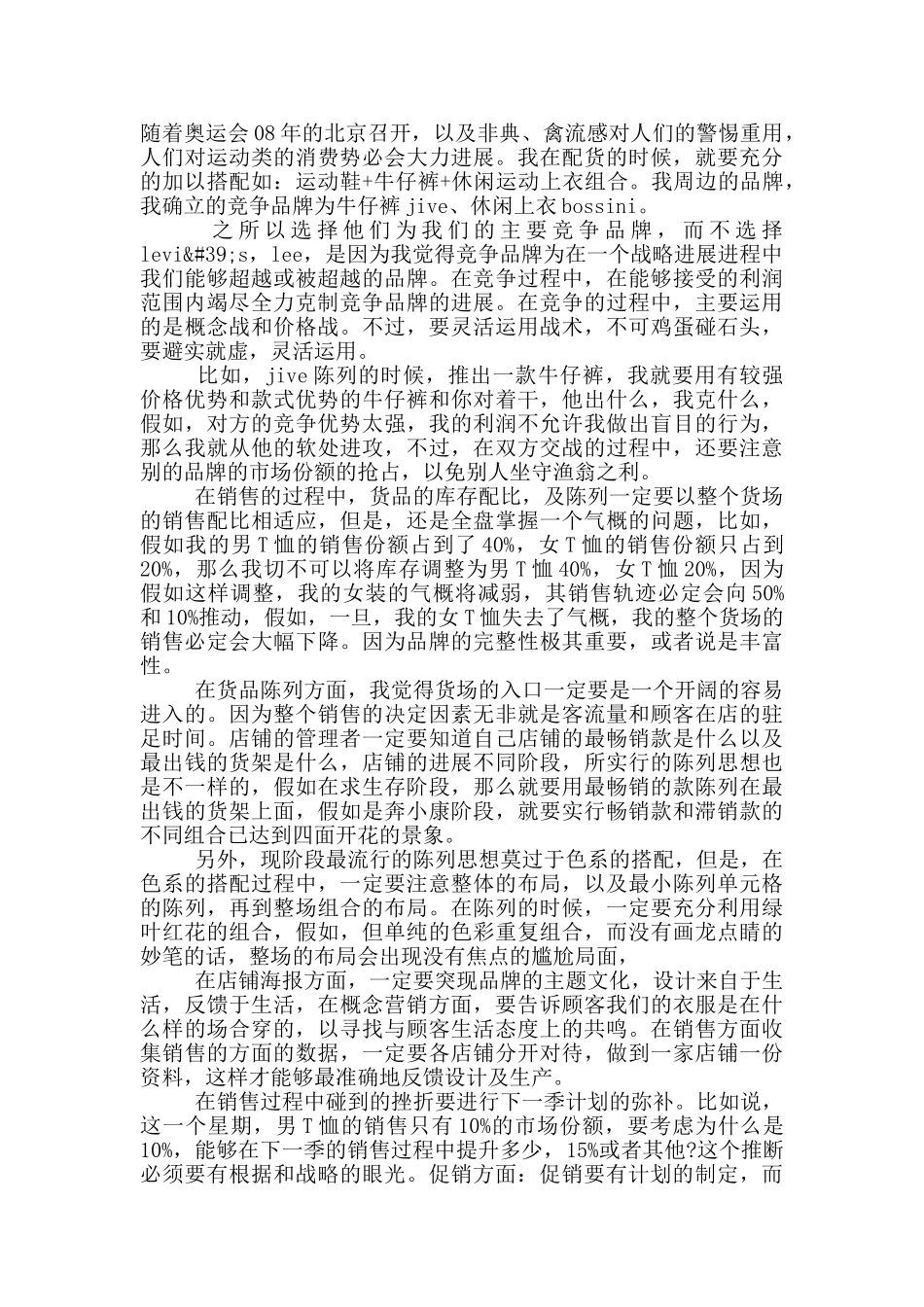 服装销售年度个人总结报告_第2页