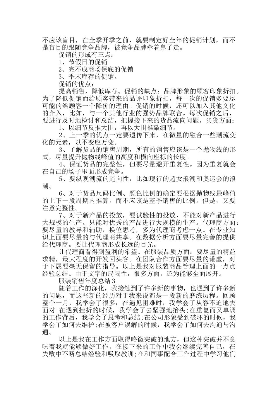 服装销售年度个人总结报告_第3页