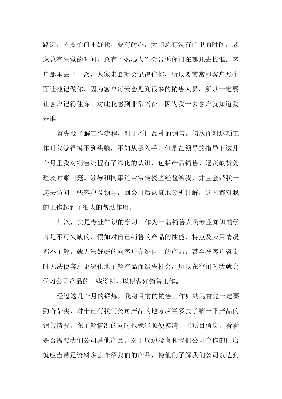 服装销售年度总结范文5篇_第2页