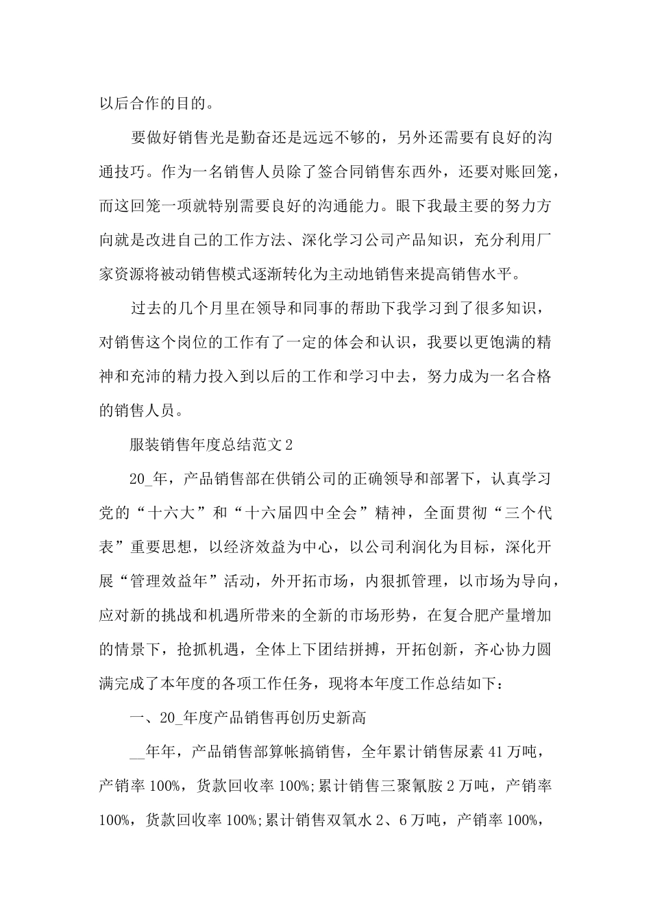 服装销售年度总结范文5篇_第3页